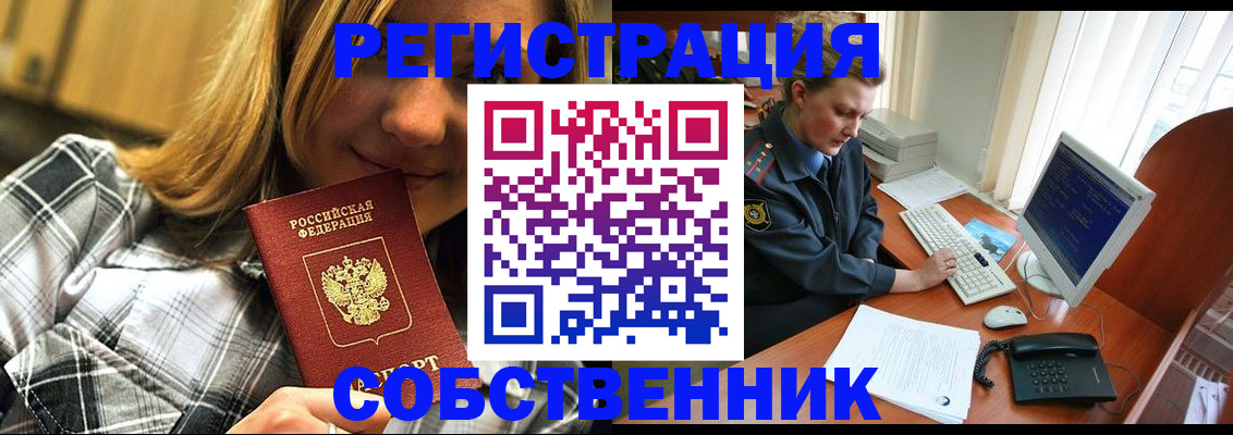 временная регистрация собственник в Дятьково
